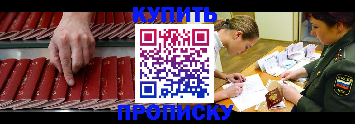 прописка для работы в Черногорске