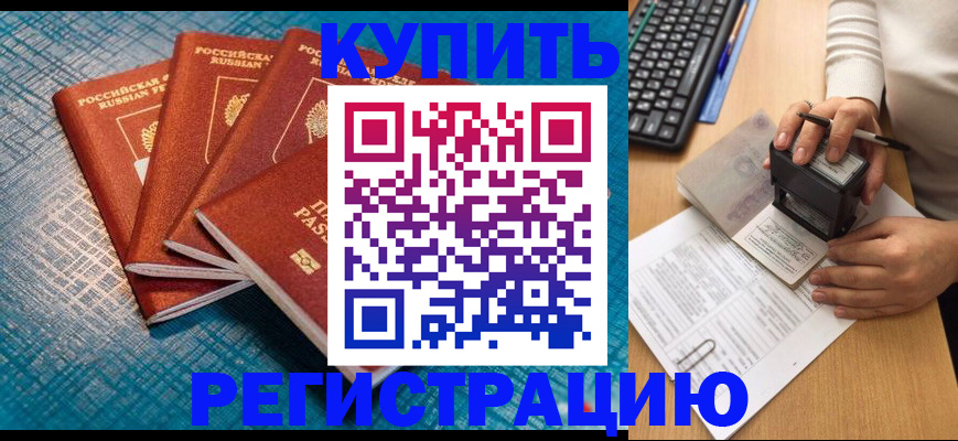 временная регистрация в квартире в Черногорске