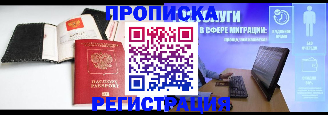 пропишу в квартире в Черногорске