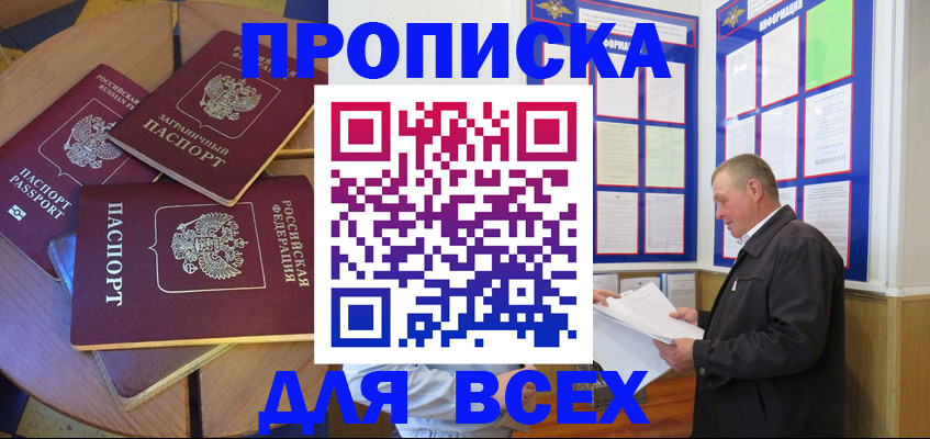 где прописаться в Черногорске