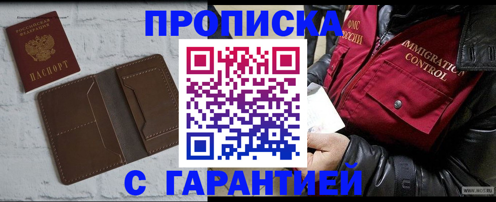 временная регистрация собственник в Черногорске