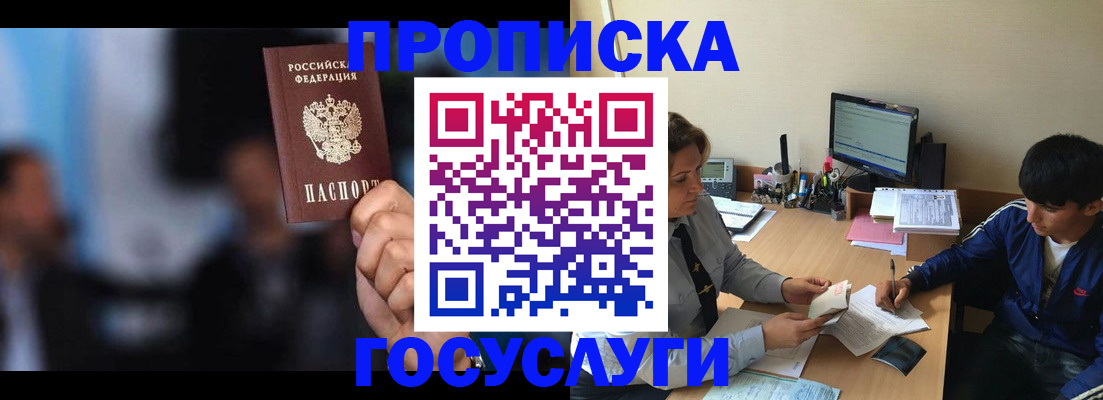 временная регистрация госуслуги в Черногорске