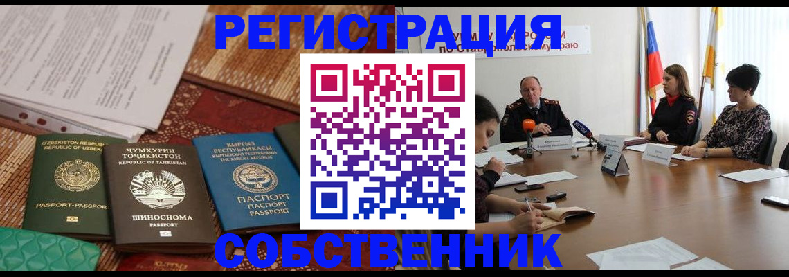 где прописаться в Черногорске