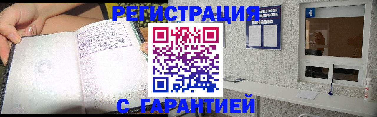 временная регистрация для школы в Черногорске
